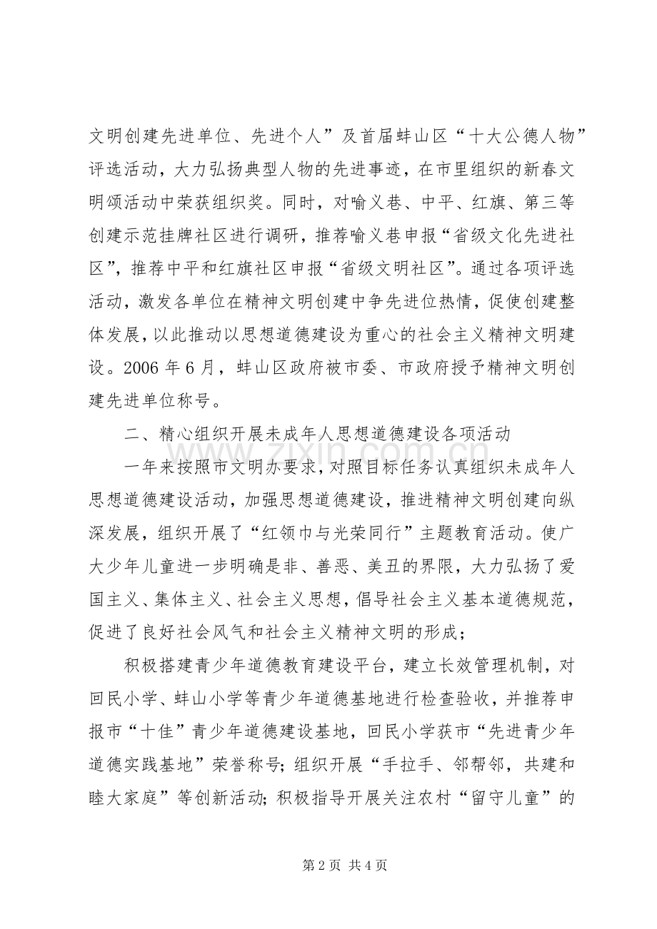文明办主任XX年工作述职报告.docx_第2页