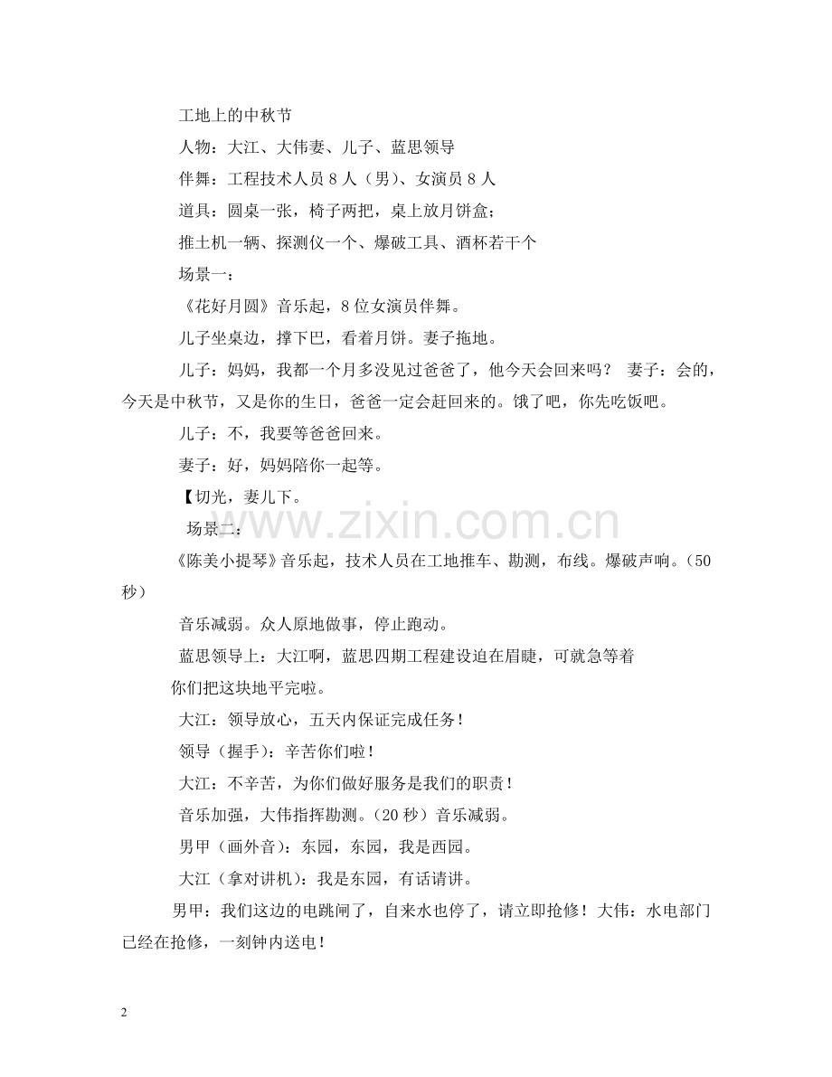 适合中秋节唱的歌曲与音乐 .doc_第2页