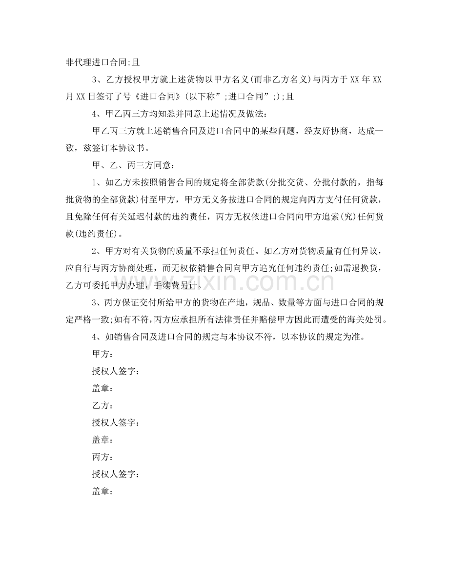 三方项目合作协议.doc_第2页