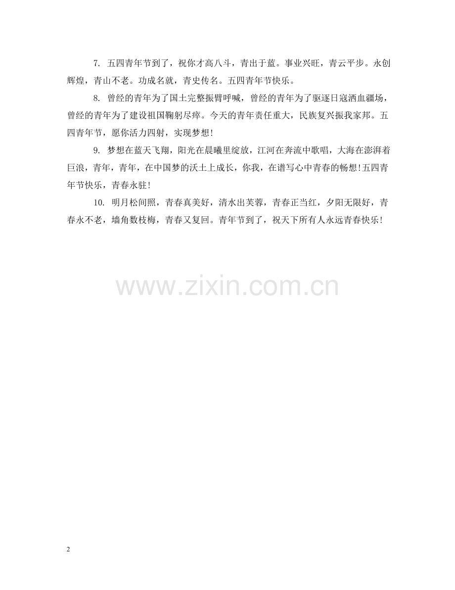 五四青年节手抄报素材.doc_第2页