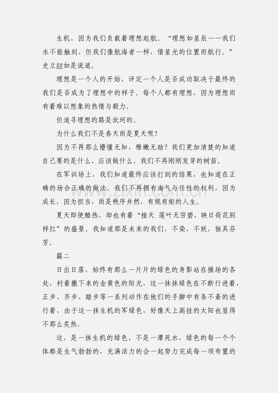 大学生军训心得体会6篇：如夏如秋坚韧依旧.docx_第2页