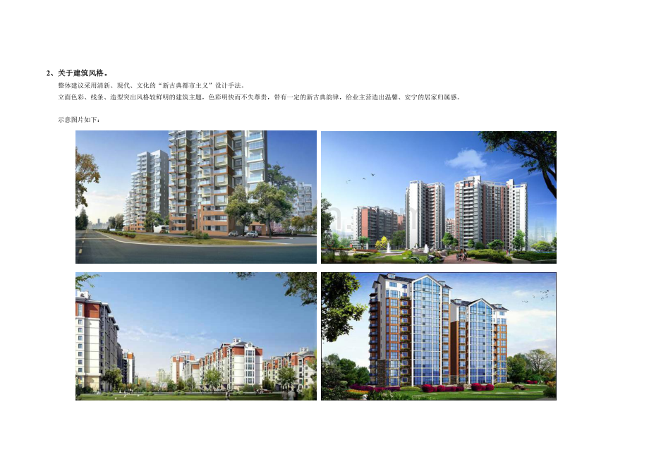 南京融侨金辉地产奥体679地块中央公园项3.docx_第1页