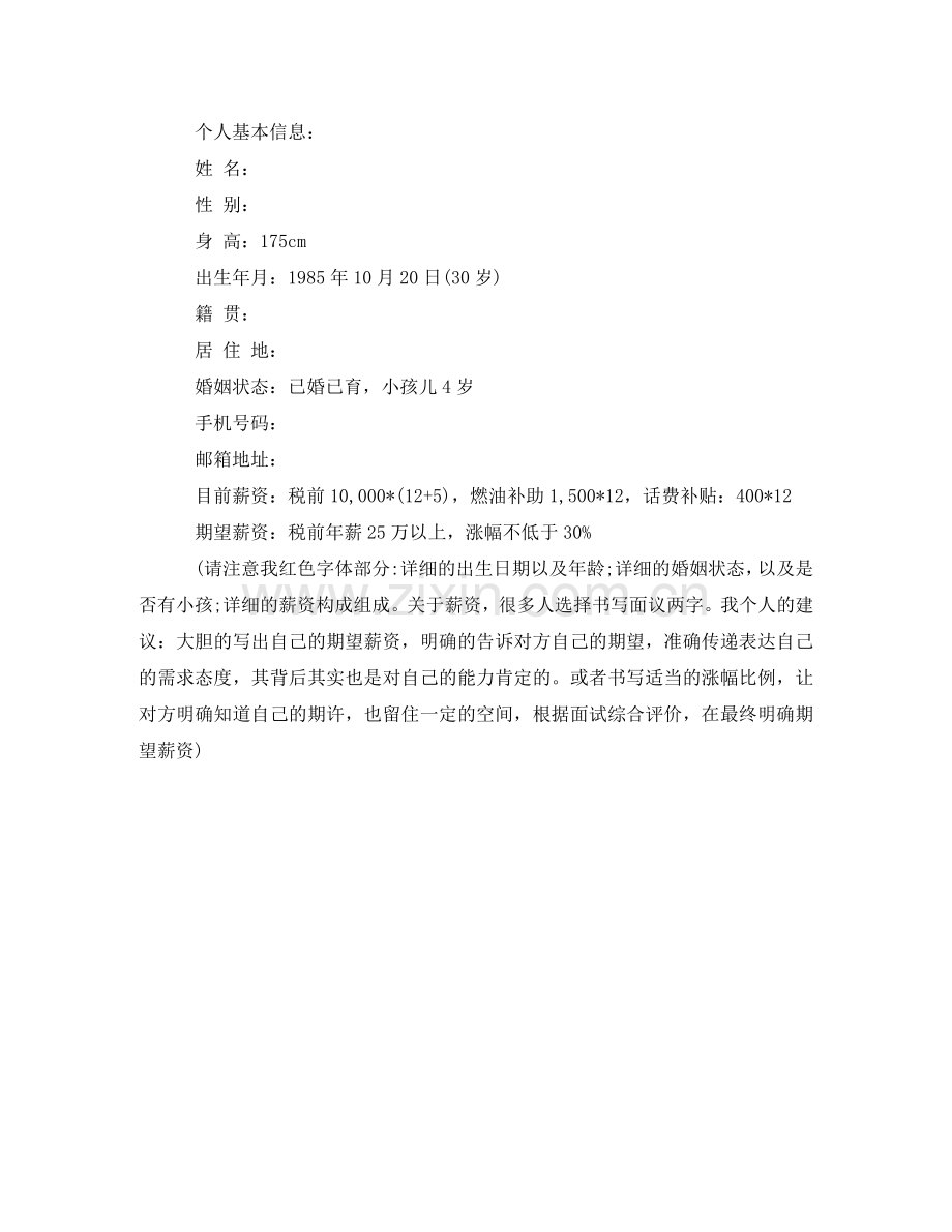 应用物理学求职简历模板 .doc_第2页