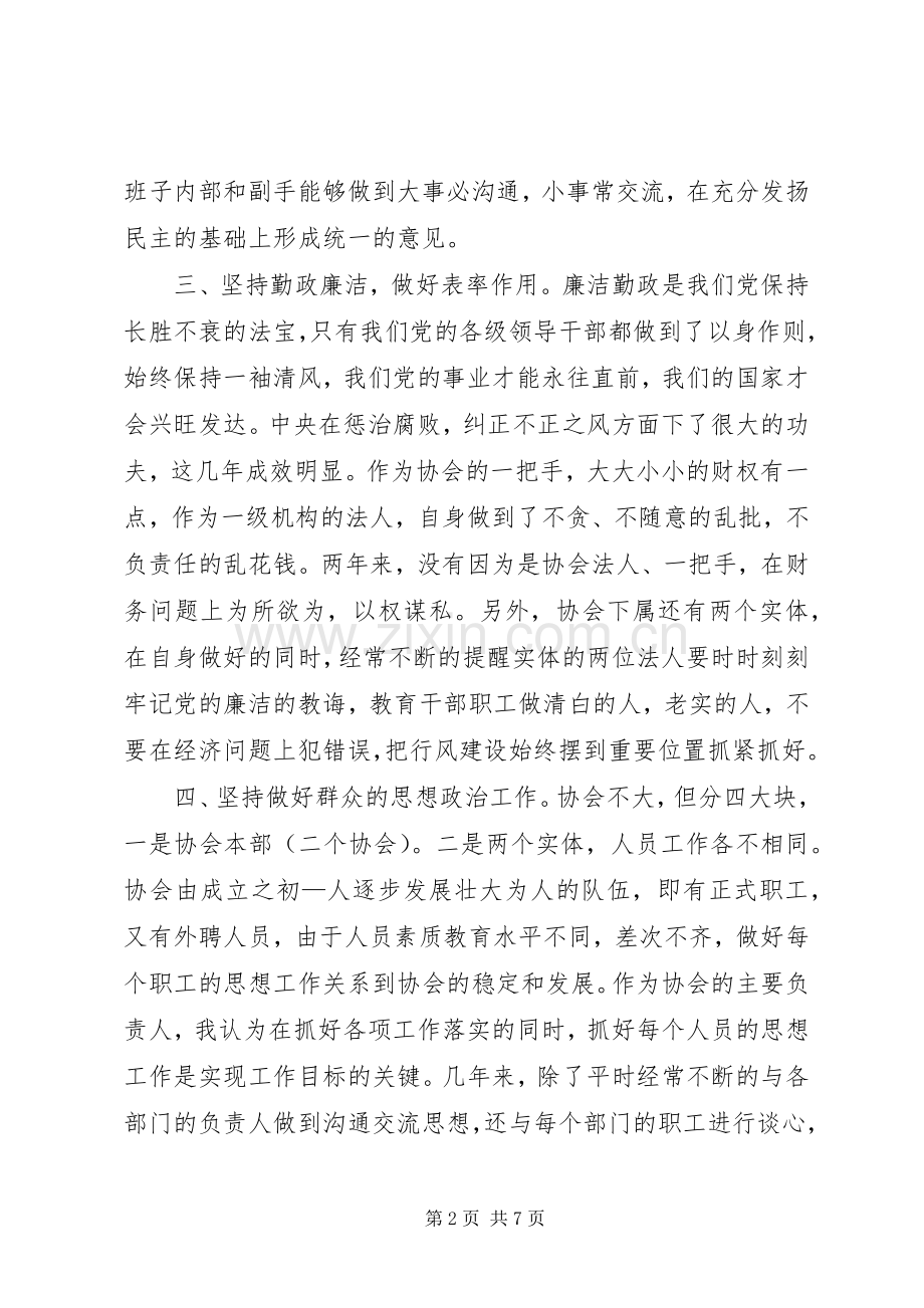协会会长述职报告范文.docx_第2页
