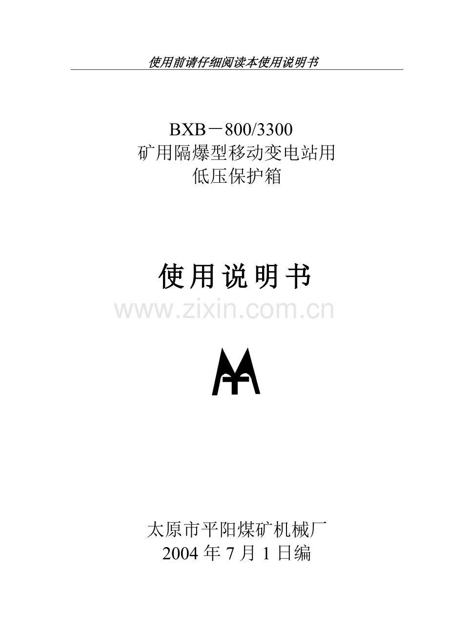 太原市平阳煤矿机械厂企业标准.docx_第1页