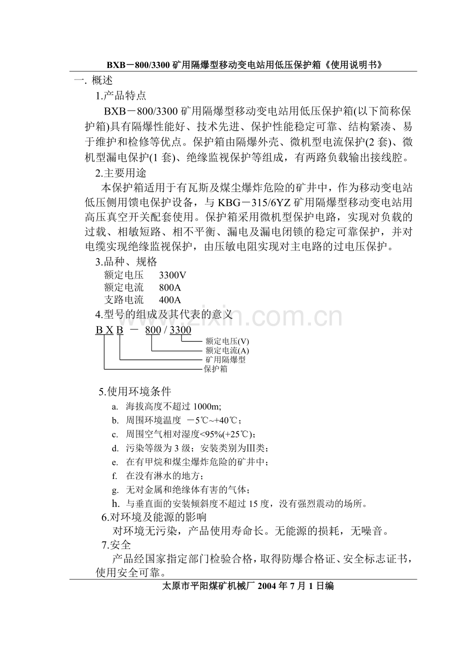 太原市平阳煤矿机械厂企业标准.docx_第2页