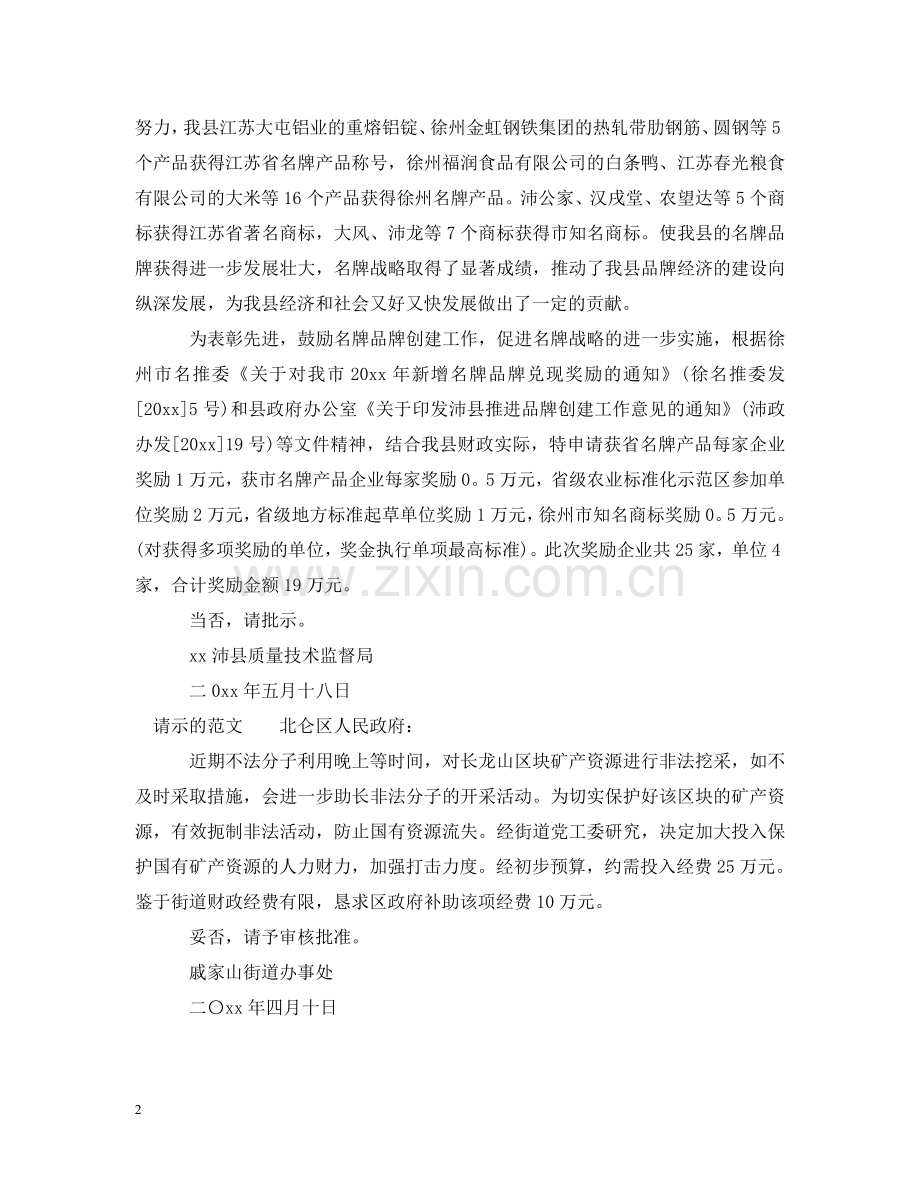 有关请示的格式范文 .doc_第2页