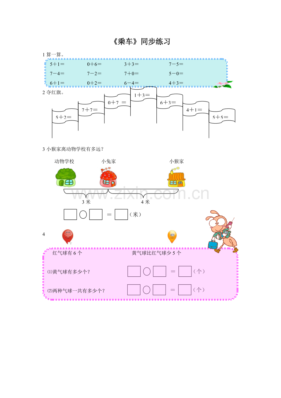 《乘车》同步练习3.docx_第1页