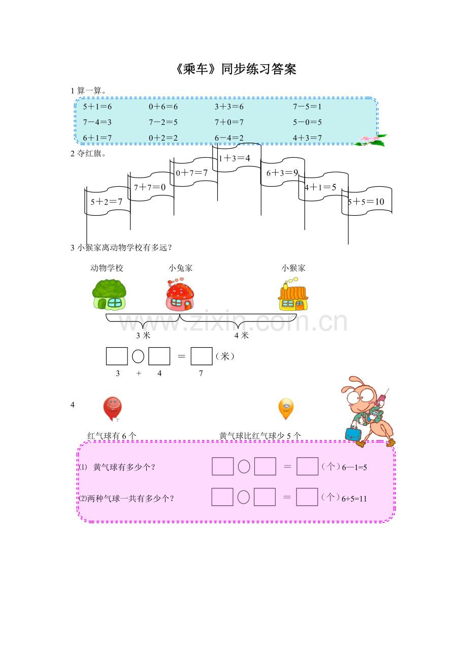 《乘车》同步练习3.docx_第2页
