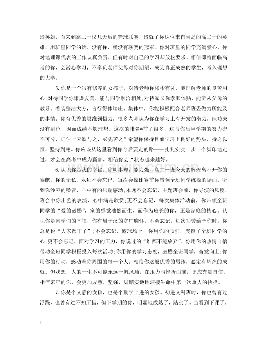 职高高生评语 .doc_第2页