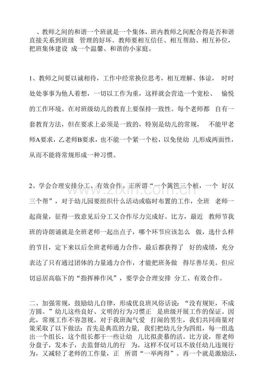 关于教师班级管理的工作心得体会范文.docx_第1页