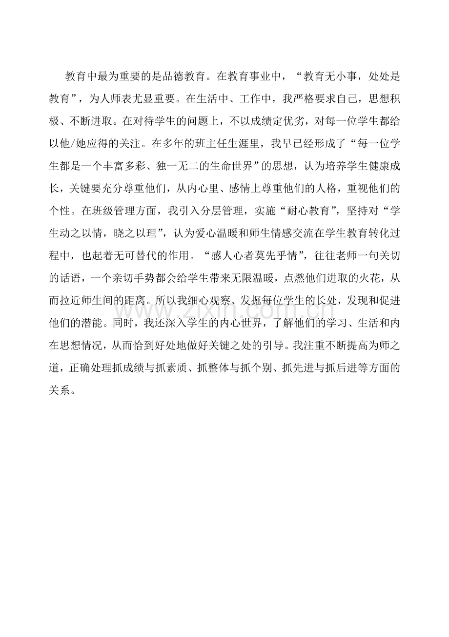 教育中最为重要的是品德教育.doc_第1页
