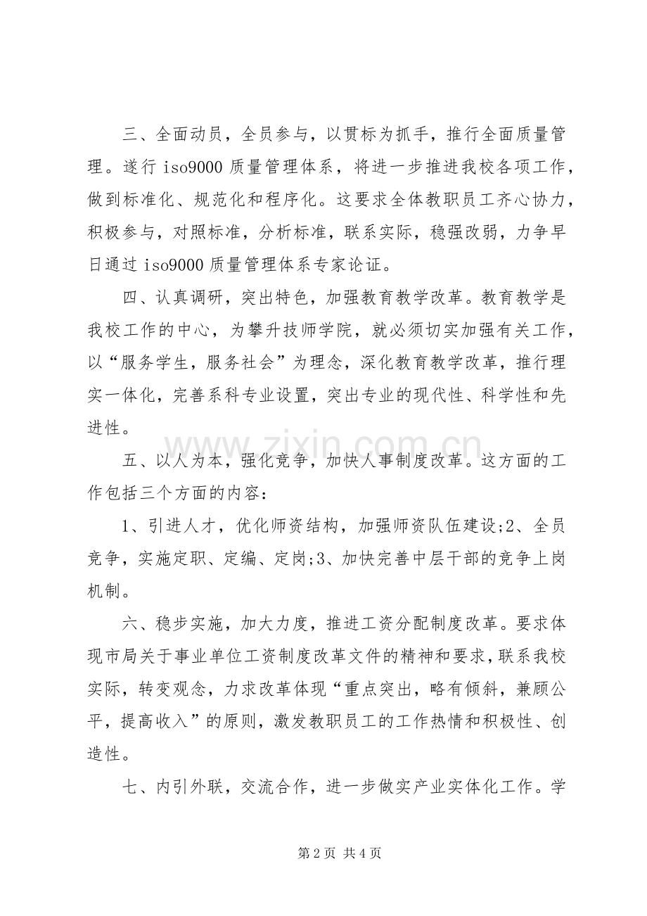 XX年11月教职工述职报告.docx_第2页
