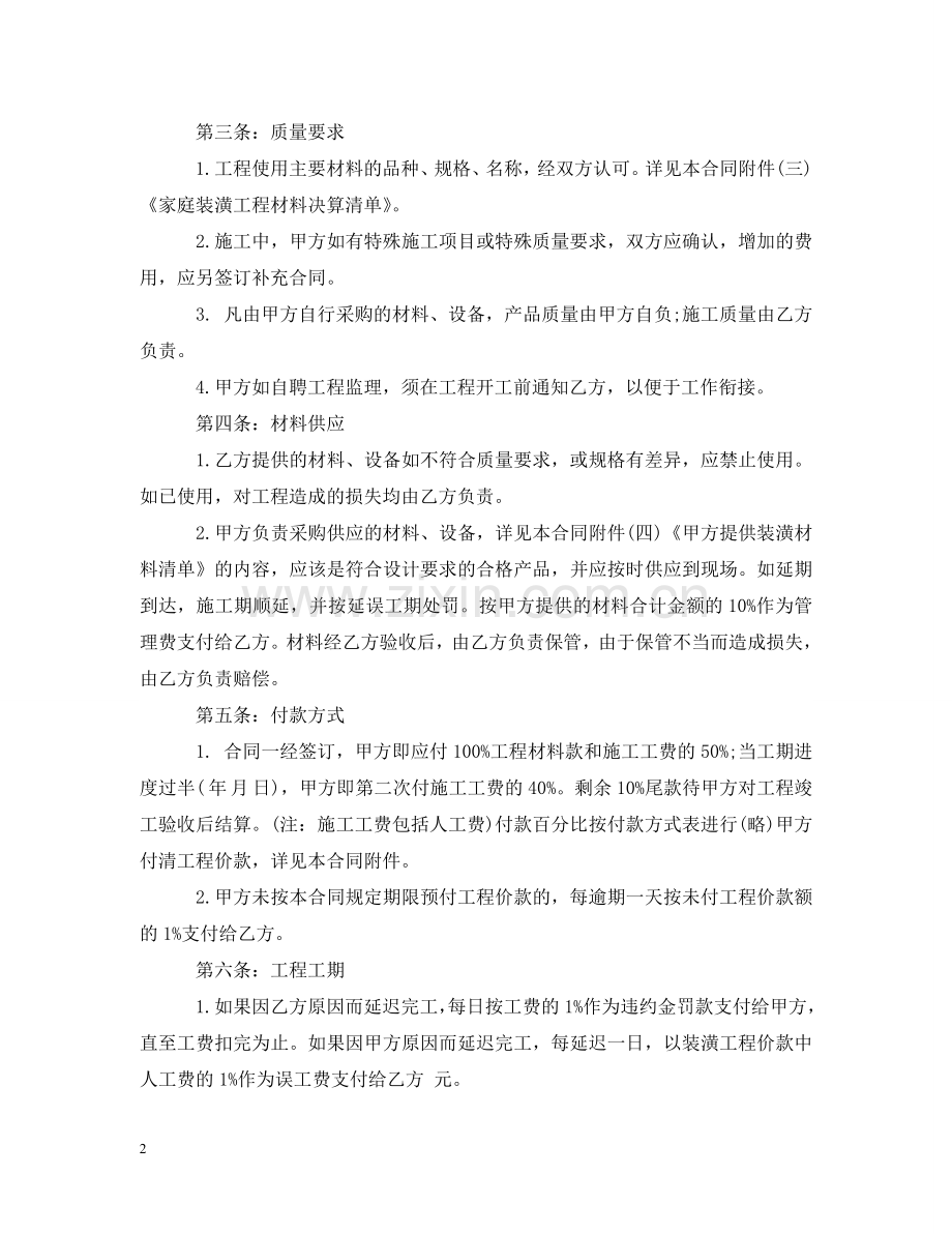 住宅装修承包合同范本.doc_第2页