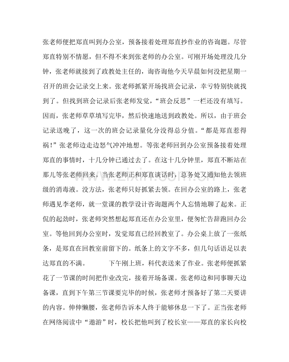 政教处范文班主任培训资料：忙乱的一天 .doc_第2页