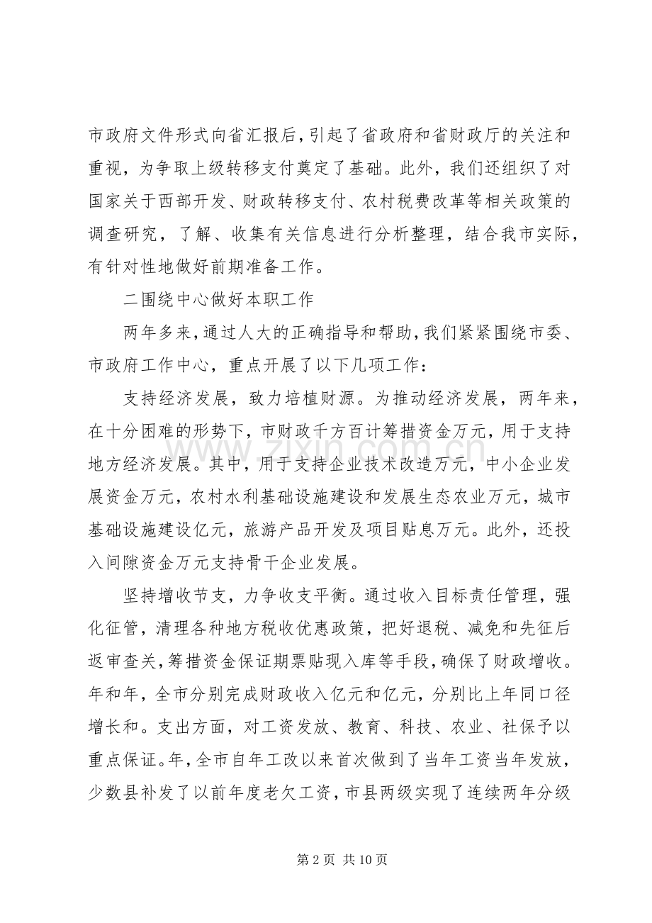 某某年述职报告金融财政.docx_第2页