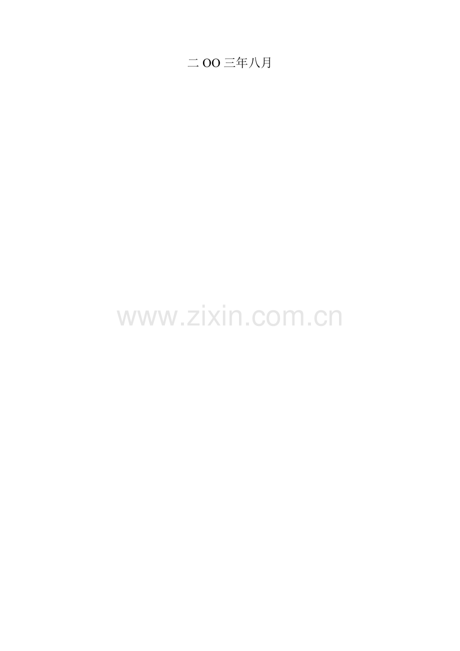 湖州市南浔区练溪大桥新建工程监理规划与实施细则.doc_第2页
