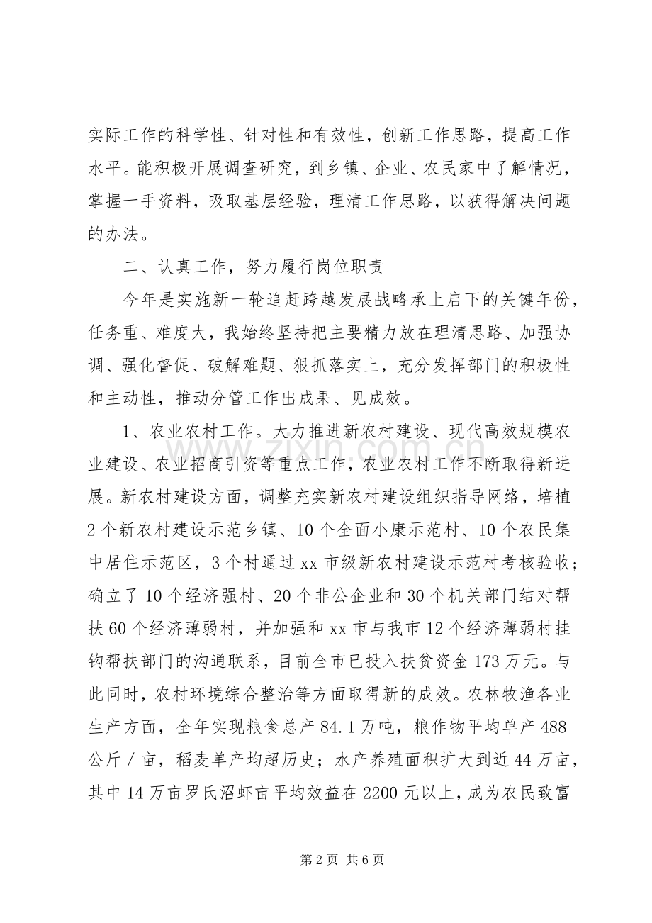 分管农业、党群、计生副市长述职述廉报告.docx_第2页