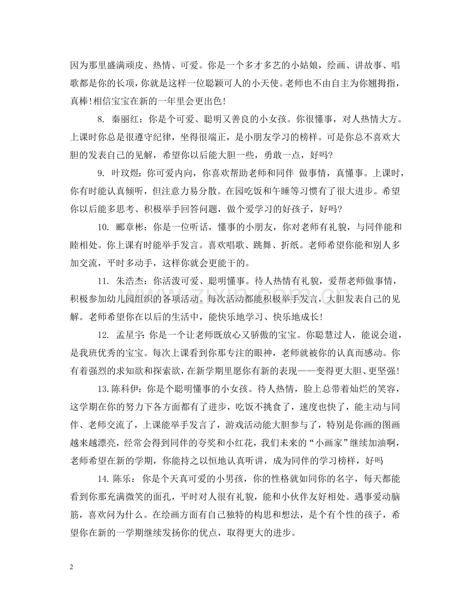 中班下学期幼儿评语2.doc_第2页