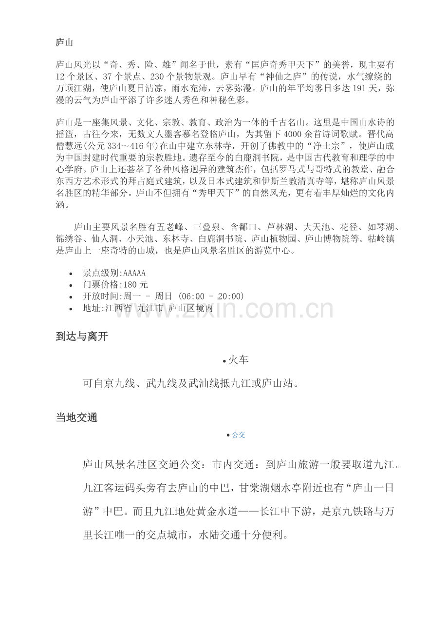 庐山旅游资料.docx_第1页