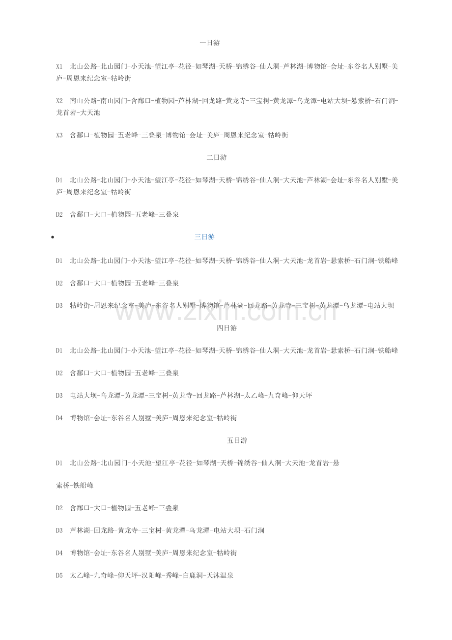 庐山旅游资料.docx_第2页