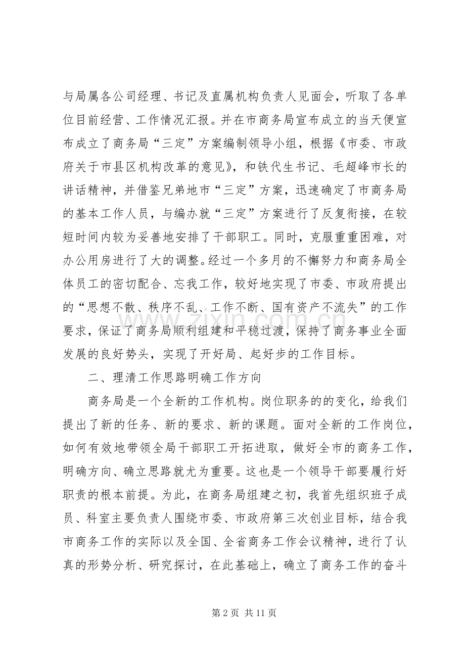 商务局党委书记局长述职述廉报告.docx_第2页
