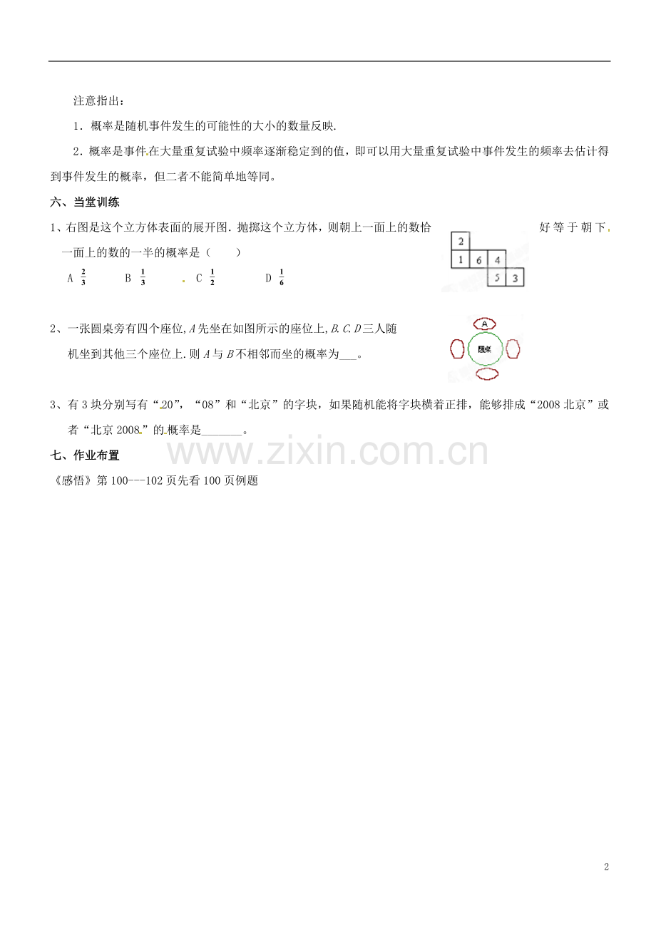 广东省汕头市龙湖实验中学九年级数学上册《25.1.2-概率的意义》教案1-新人教版.doc_第2页