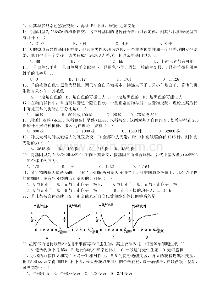 惠来实中生物必修2第一章遗传因子的发现.docx_第2页