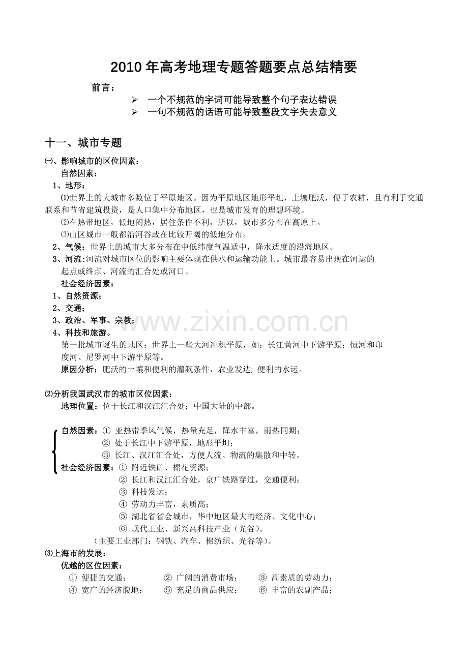 城市交通金融商贸.docx_第1页