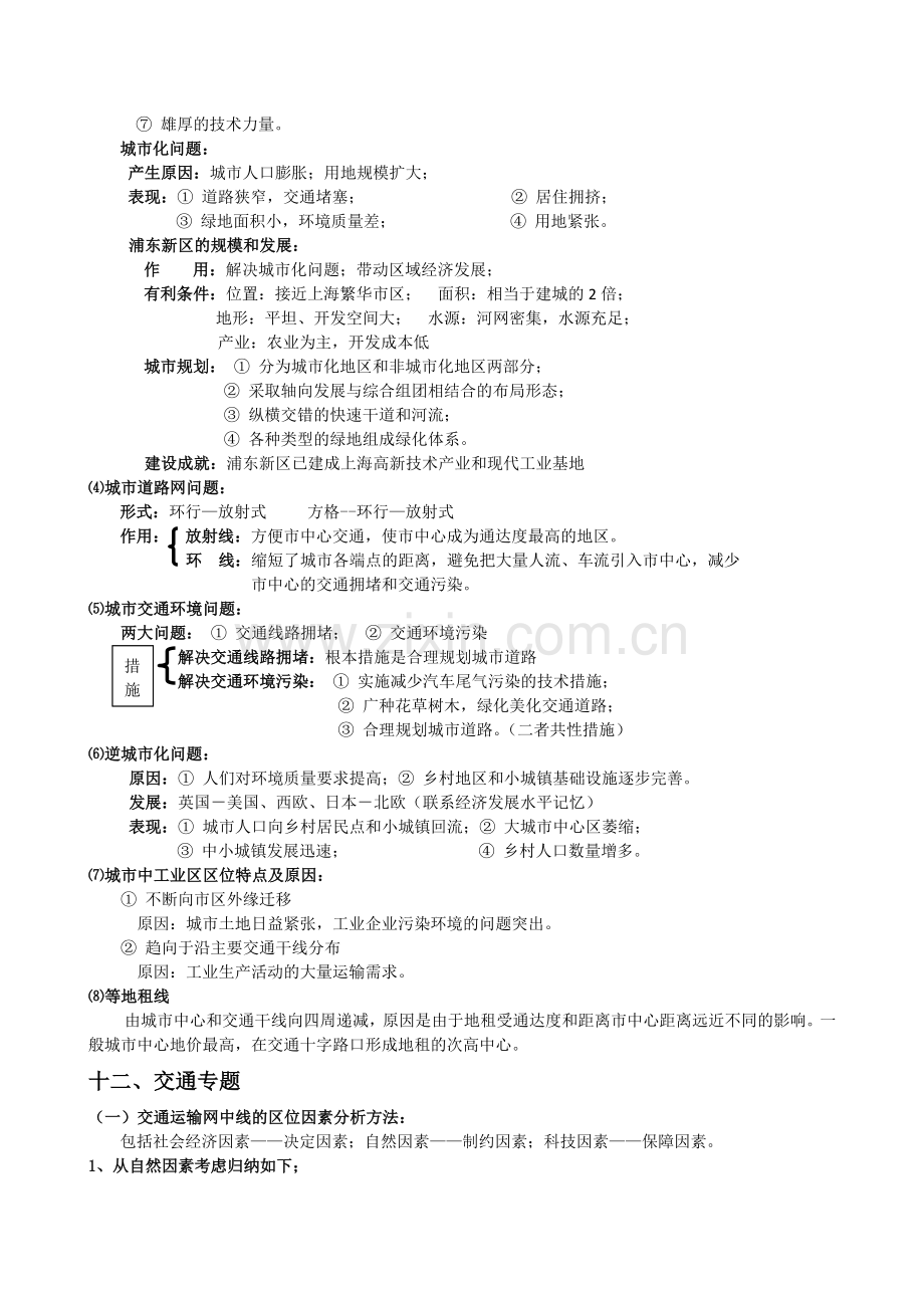 城市交通金融商贸.docx_第2页
