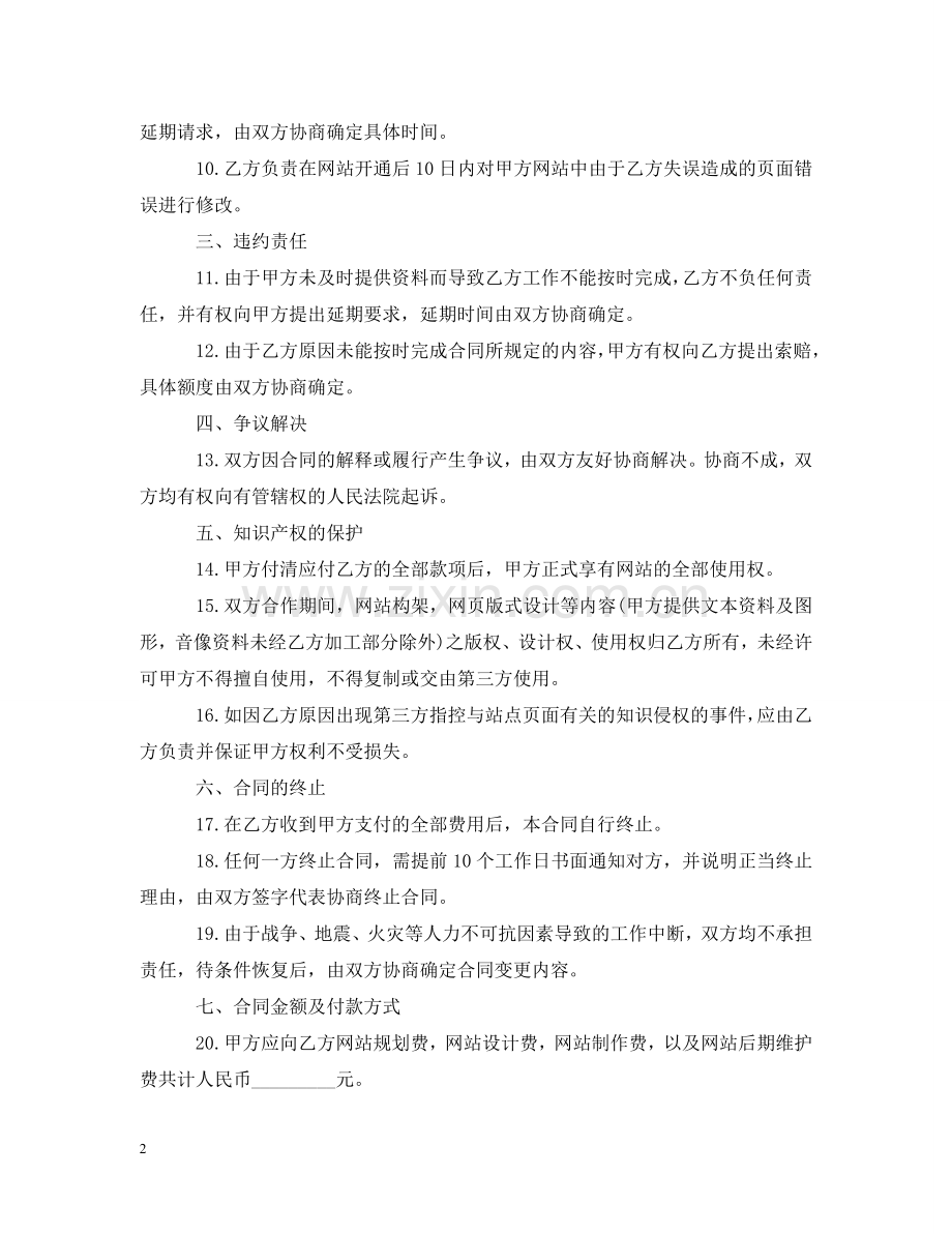 网站规划设计制作意向书范文 .doc_第2页