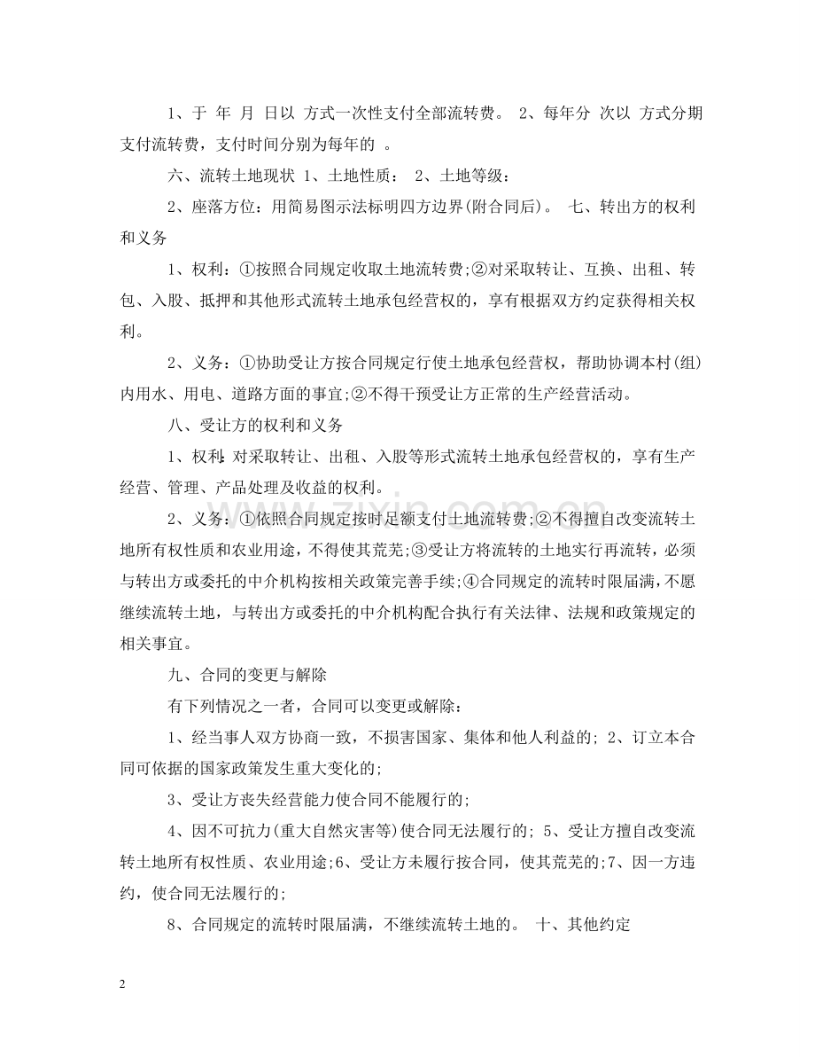 土地流转经营合同模板 .doc_第2页