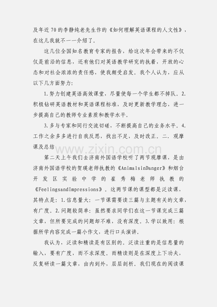 参加省外语教学年会之心得体会.docx_第2页