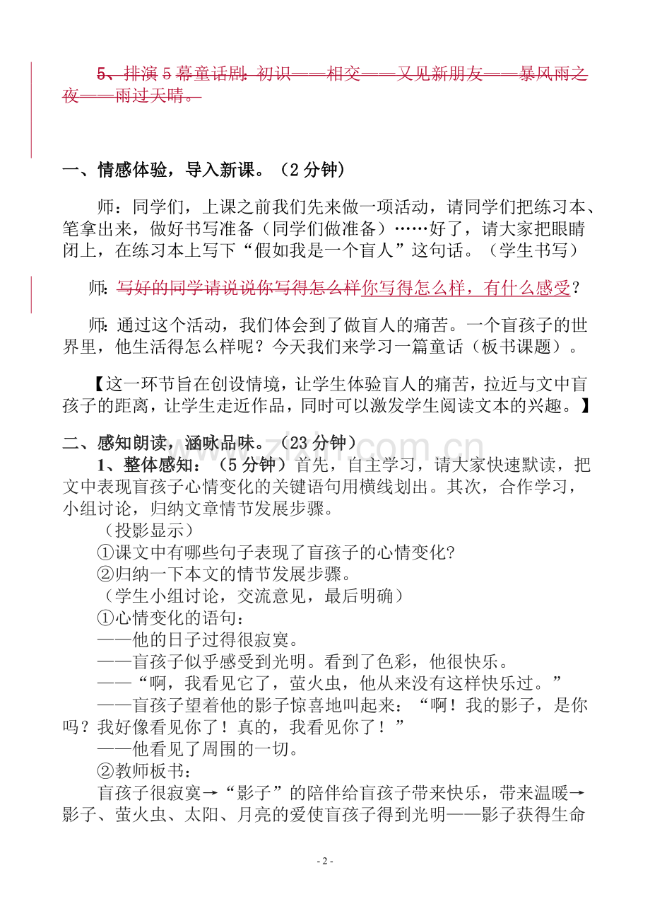 盲孩子和-他的影子教学设计.doc_第2页
