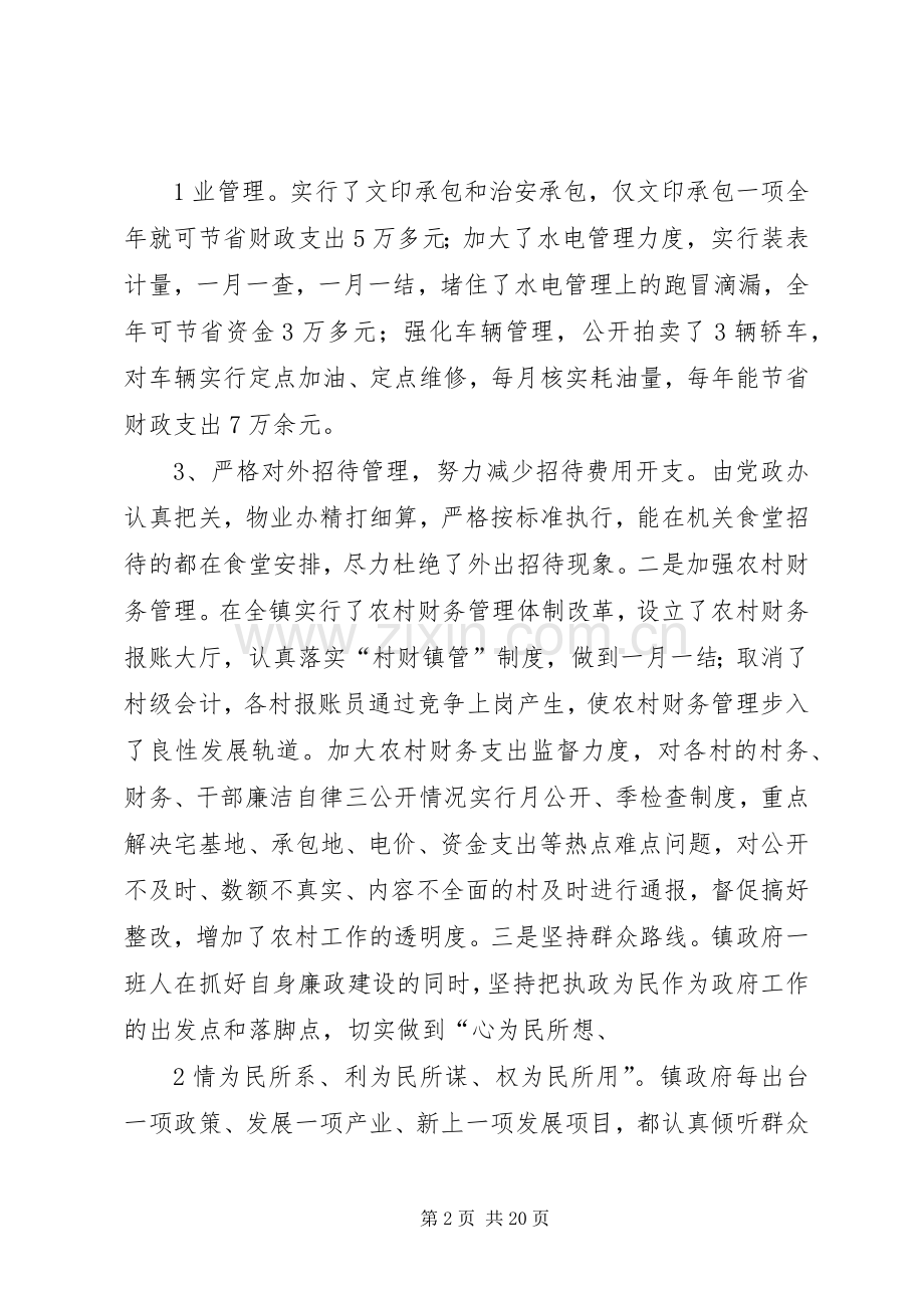 镇政府班子廉政建设述职报告.docx_第2页