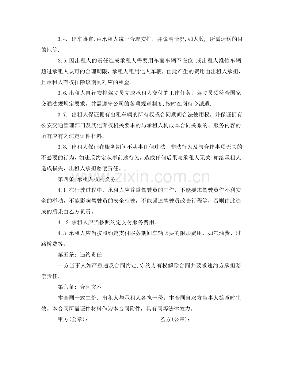 长期租车合同范本 .doc_第2页