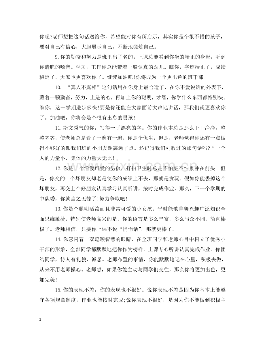 五年级学生综合素质评语.doc_第2页
