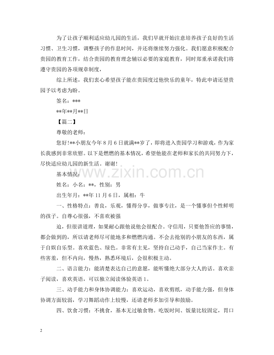 幼儿园介绍信范文【三篇】 .doc_第2页