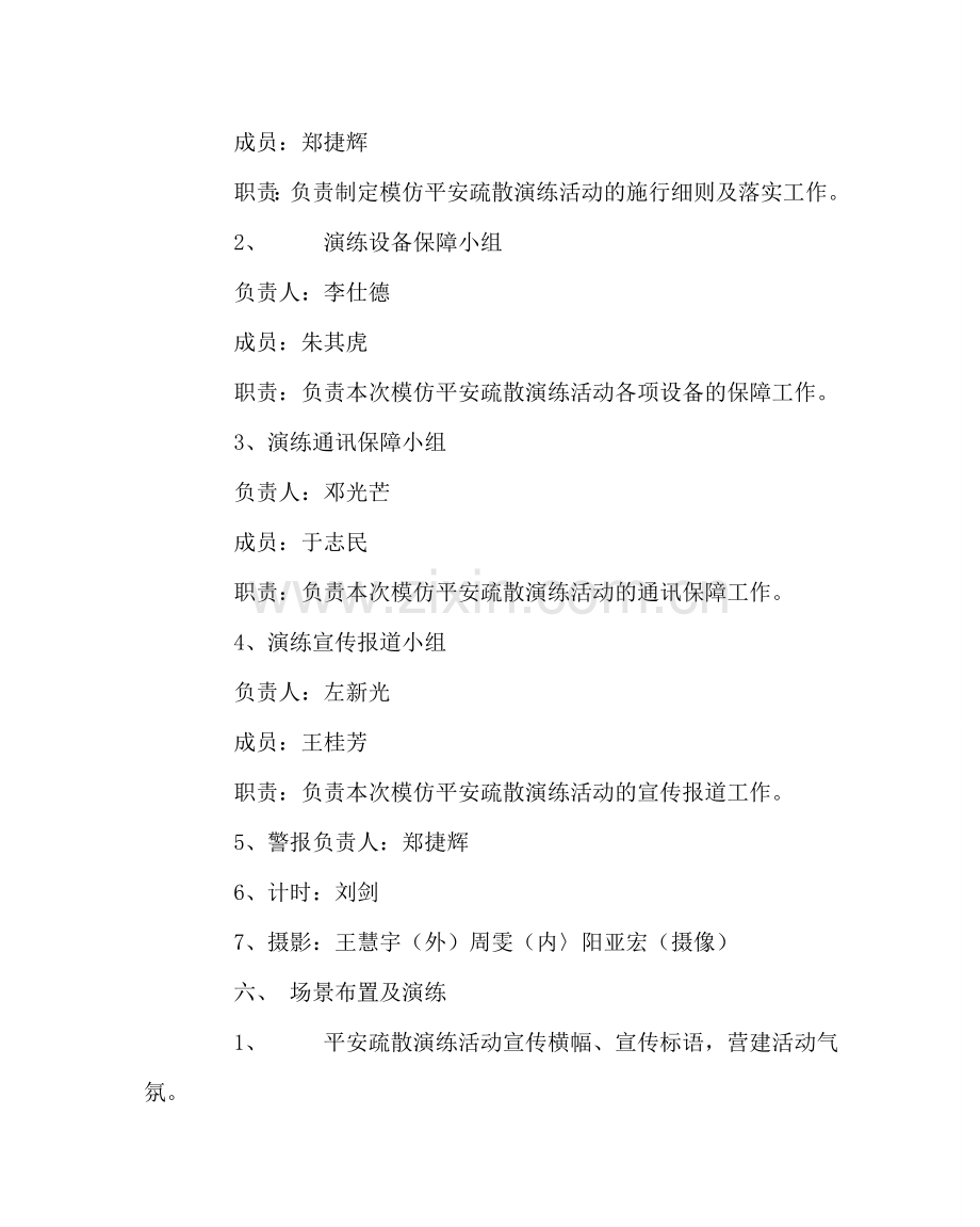 政教处范文消防安全应急疏散逃生演练方案 .doc_第2页