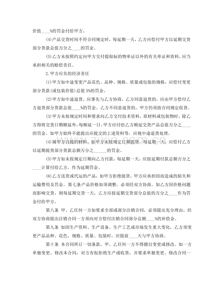 装饰材料销售合同 .doc_第2页