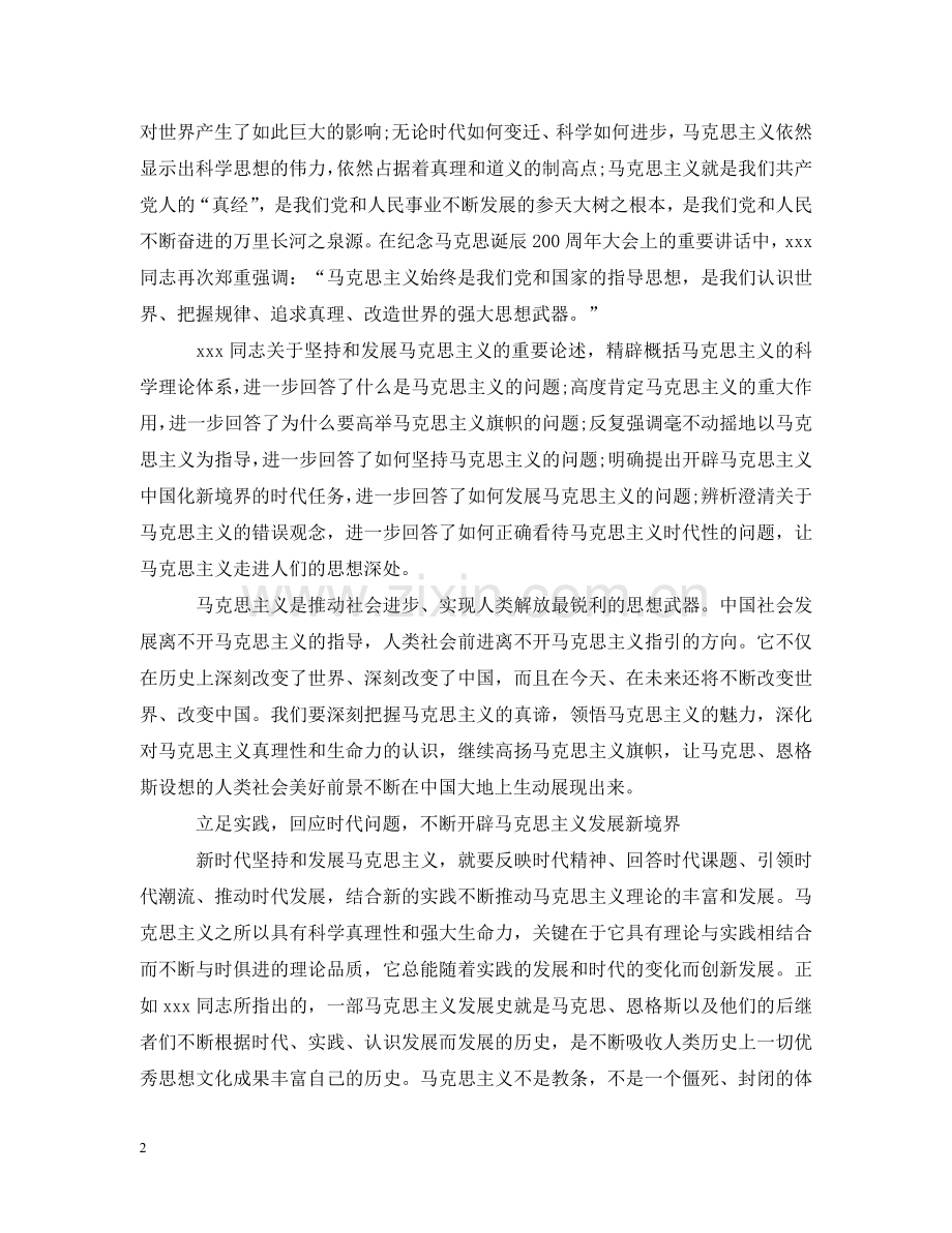 新时代新理论新视野五篇 .doc_第2页