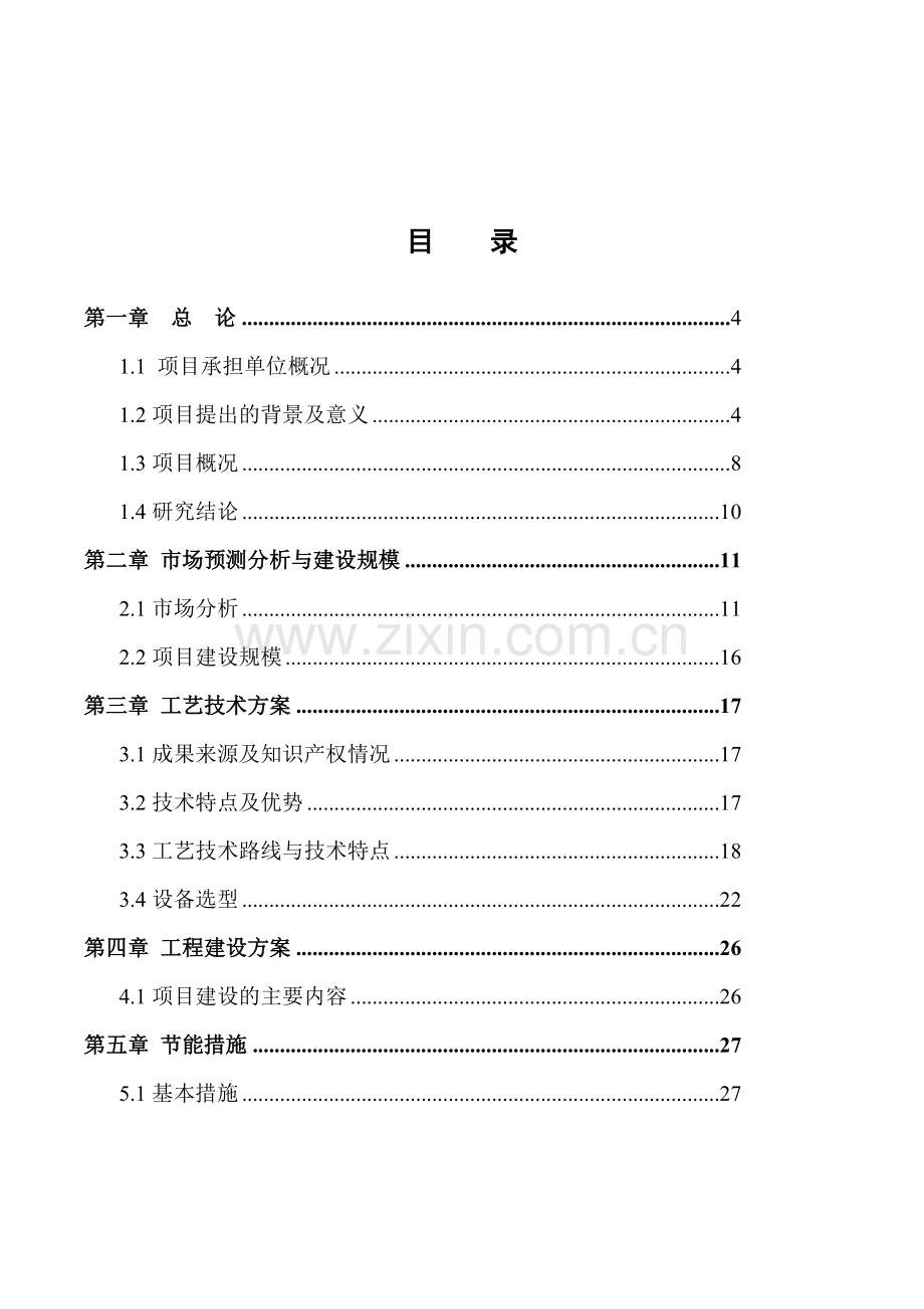 年产4万吨矿渣超细无机纤维项目.docx_第2页