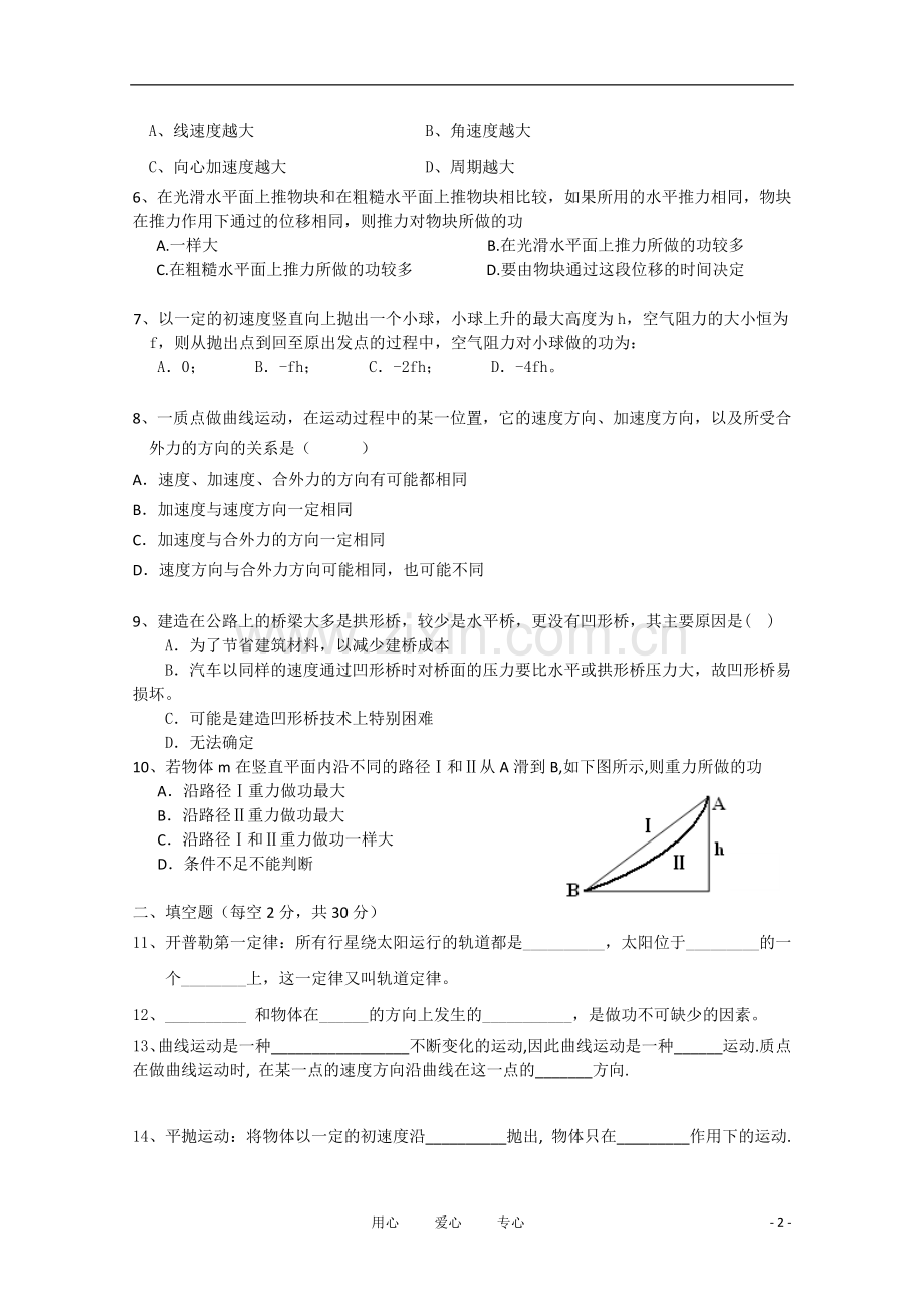 吉林省长春外国语学校10-11学年高一物理下学期期末考试-文.doc_第2页