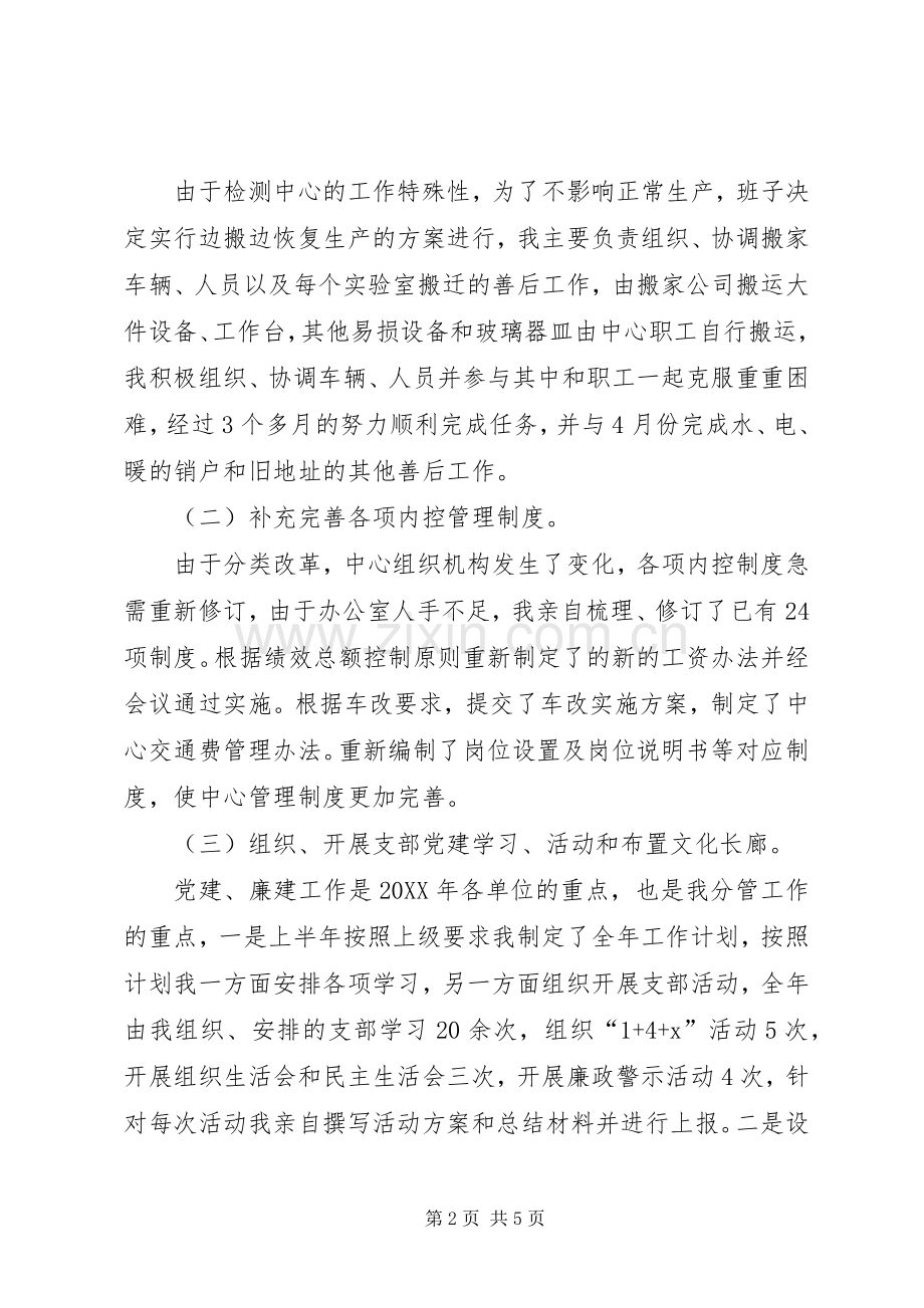 检测中心副主任述职述德述廉报告.docx_第2页