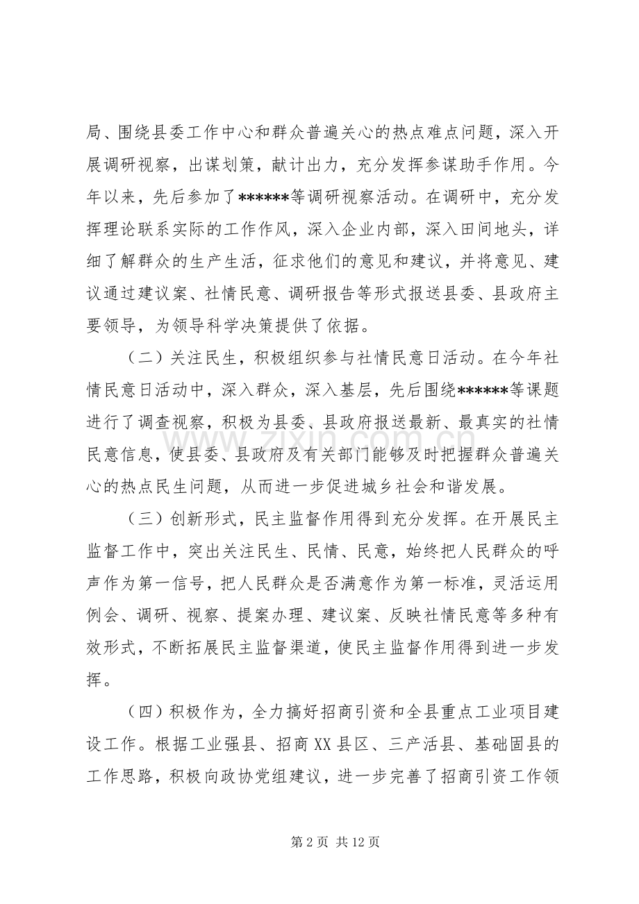 县政协副主席述职报告.docx_第2页