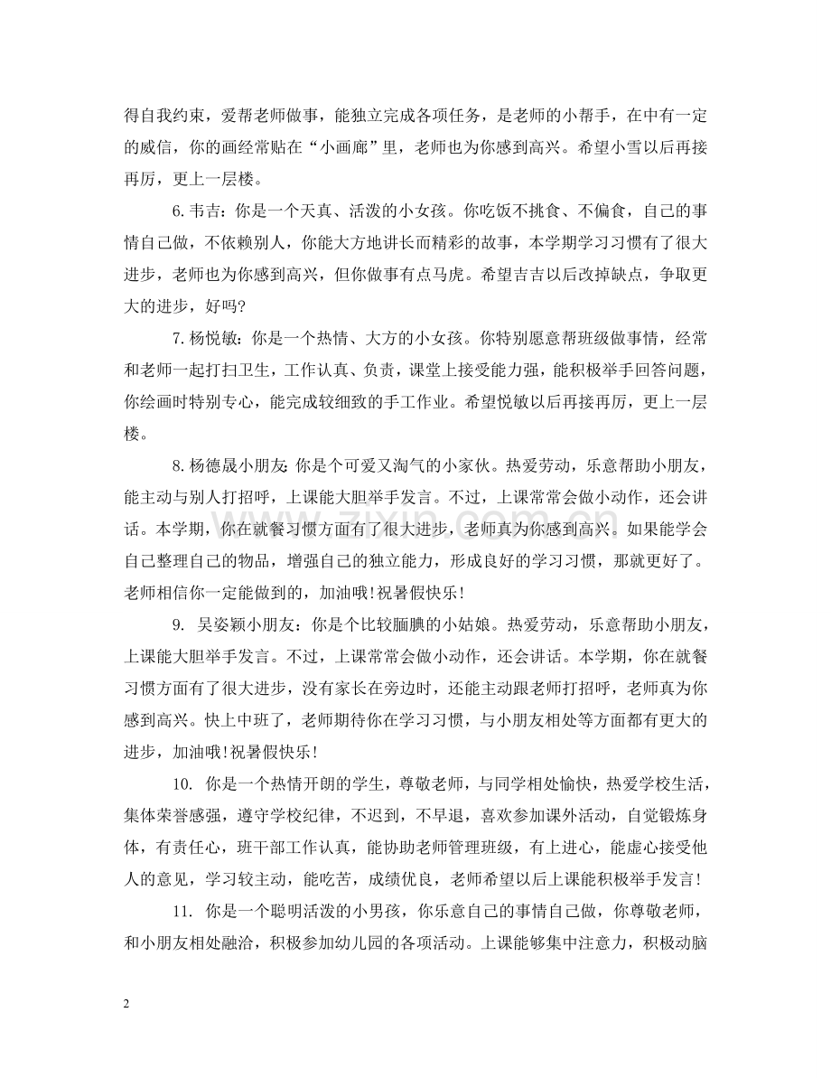 幼儿园大班获奖评语 .doc_第2页