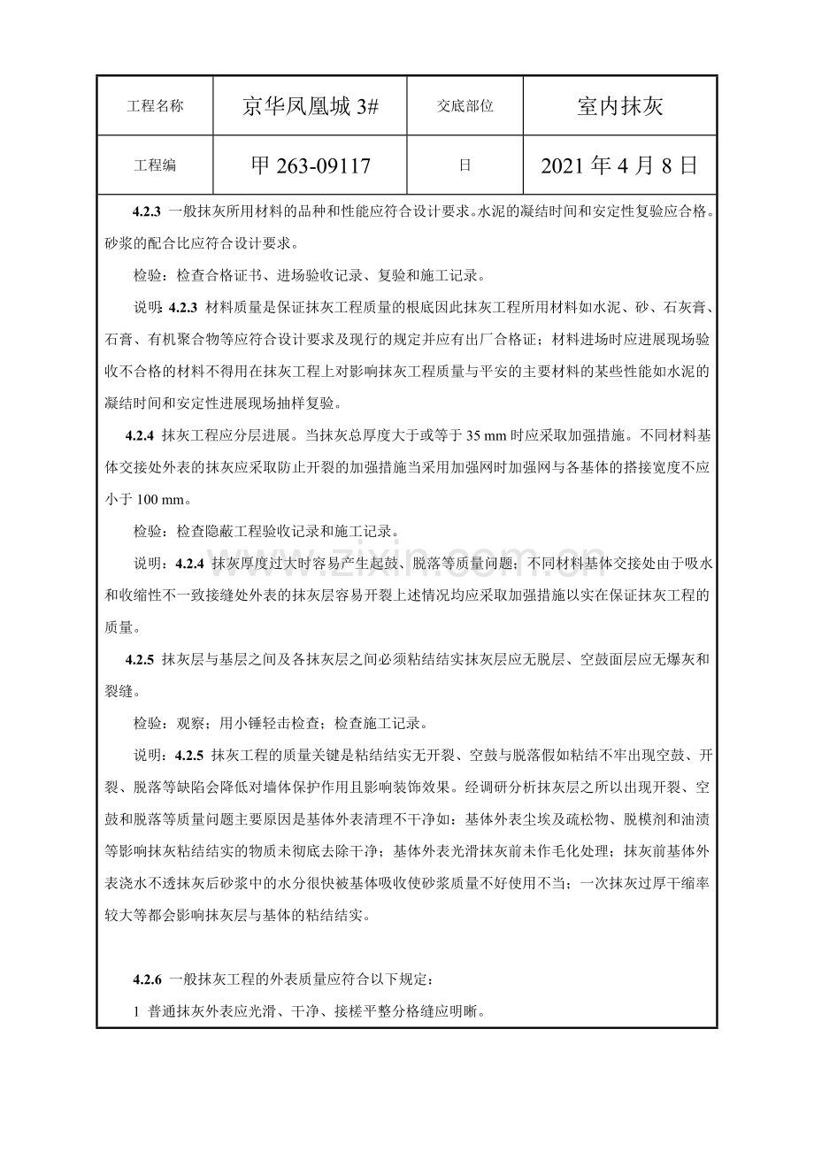 室内抹灰工程技术交底.doc_第2页