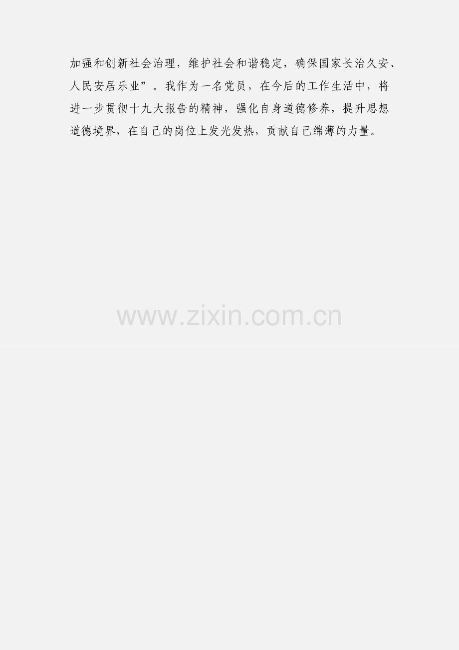 学习十九大精神心得体会：与党同心与国同频.docx_第2页