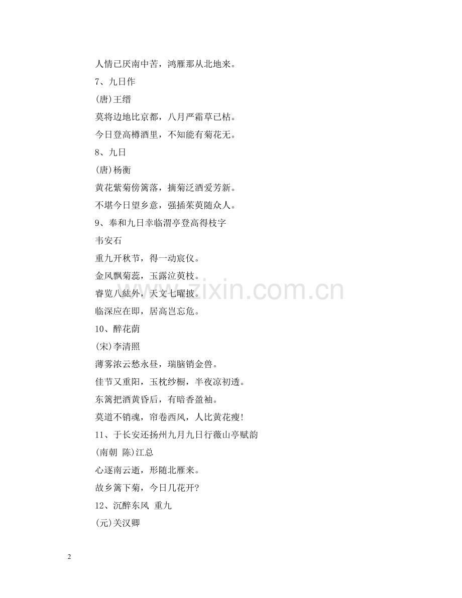 重阳节的诗句 .doc_第2页