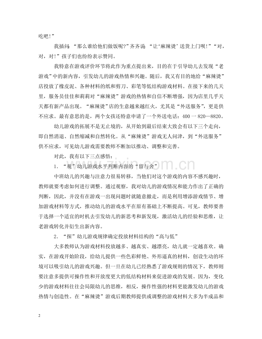 推动游戏内容的适时拓展分析 .doc_第2页